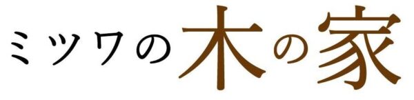 【大阪で失敗しない木の家づくり】自然素材×高耐震の注文住宅なら | ミツワの木の家