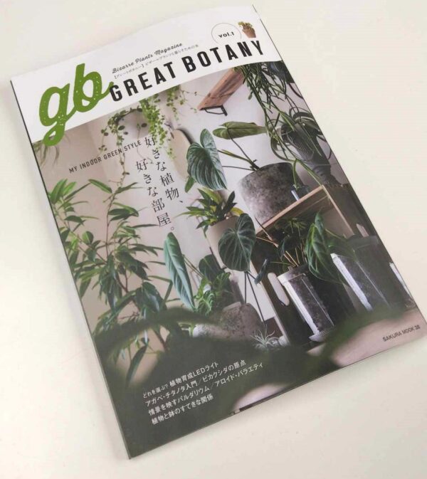 雑誌「GREATBOTANY」表紙