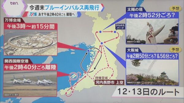 2025年7月13日、ブルーインパレス、北摂、関西万博、ルート