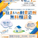 20250906-07　LIXILショールーム箕面にて、耐震診断相談会