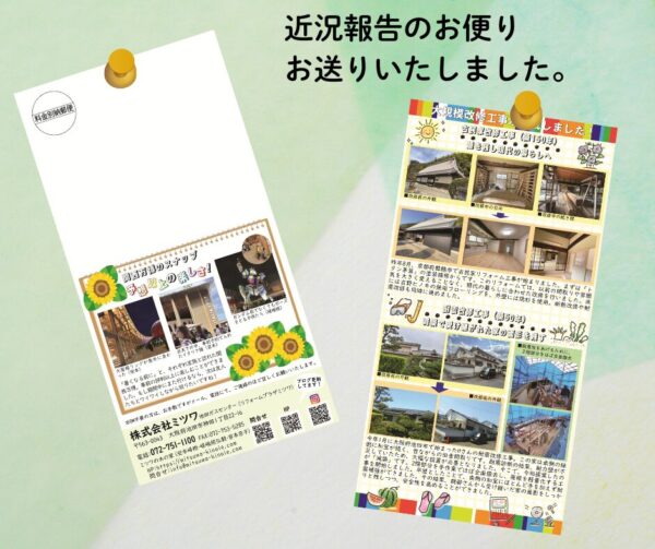 三ツワの木の家よりお便りお送りしました。