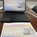 Zoomセミナーに参加しました。